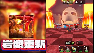 防禦或死亡🛡️【Defend or die】岩漿更新｜特殊敵人｜EP4【Roblox 機械方塊】#防禦或死亡![城堡]