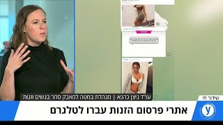 פרסום הזנות עבר לטלגרם: \