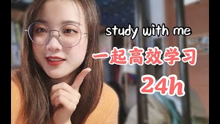 岷｜工科生高效学习的一天｜STUDY WITH ME｜没有动力了就点进来看看吧 p01 vlog版