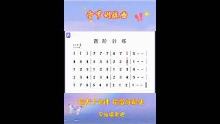 音阶训练曲，女声领唱，@华语歌曲频道-d2j