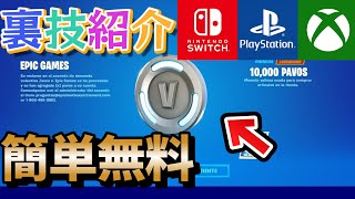 【削除覚悟】クリアするだけでV-BUCKSを無料でもらえるマップをやってみたら…【フォートナイト】