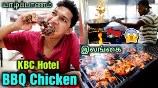 Jaffna BBQ Chicken and Fried Rice! யாழ்ப்பாணத்து BBQ சிக்கன்! #ks_shankar #jaffna #jaffna_bbq #kss