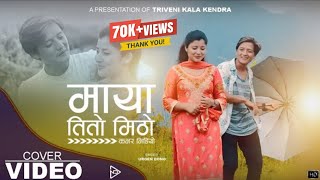 Maya Tito Mitho (Official Cover Video) | Urgen Dong ft. Pratibha Oli |  New Nepali Cover Video 2021