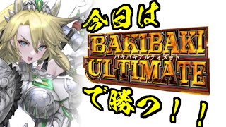 【英傑大戦】BAKIBAKI　ULTIMATE!!!【ゲーセン配信/ #ナイストライ部 /Wolfenvold】