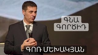 Գնա գործիդ / Gna Gorcid / Գոռ Մեխակյան / 13.11.2021