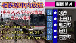 【東横線車両】相鉄本線車内放送（西谷～横浜）Announcement in the Soutetsu Line train (Tokyu5050-4000 series)