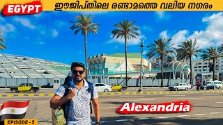 EP #6 - ഈജിപ്തിലെ പുരാതന ഗ്രീക്ക് നഗരത്തിൽ | Alexandria | Egypt