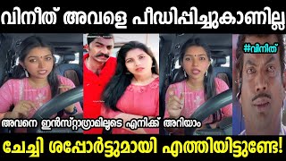 അവനെ എനിക്ക് അറിയാം അവന്‍ പീഢിപ്പിച്ചു കാണില്ല🤣|Sruthi Thambi live Vineeth tiktok |Troll Malayalam