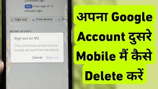 How To Sign Out Google Account Other Devices | Gmail I'd Ko Dusre Mobile Se Remove,Delete Kaise Kare