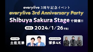 【CM】everylive 3rd Anniversary Party