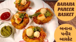 Banana Paneer Basket | બનાના પનીર બાસ્કેટ | Banana Basket | Jain Banana Paneer Nest | Paneer Recipe