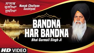 Bhai Gurmail Singh Ji | Bandna Har Bandna (Shabad) | Nanak Chuliyan Suchiyan