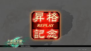 【三国志大戦】武神でぺぺぺぺ　VS 不滅の麒麟児入り4枚旅路【覇者】