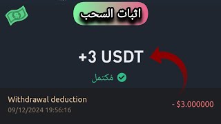 اربح 3.00 دولار يوميا + اثبات السحب | الربح من الانترنت 2025