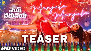 Manjula Manjula Video Teaser | Vey Dharuvey Movie | Sai Raam Shankar YS Kumar | Latest Telugu 2023