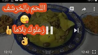 اللحم بالخرشوف والزيتون مسلالا المغربي 😋زعلوك بلا ماء  رائع 👍👌receta  árabe  carne   alcachofa