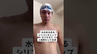 人相変わる水泳部の奴