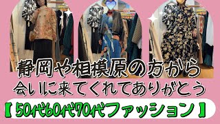 静岡や相模原千葉など全国から会いに来てくれてありがとう😆【50代60代70代ファッション】#お洋服 #ファッション #60代コーデ #70代 #まりねー