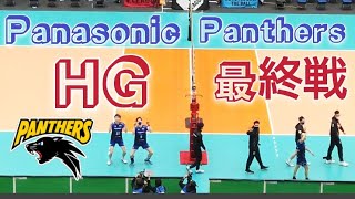 2020/2021Vリーグ    3.7】パンサーズ最終HG 大分三好戦 選手紹介 選手入場