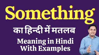 Something meaning in Hindi | Something का हिंदी में अर्थ | explained Something in Hindi