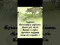 உன் இரக்க குணம் உன்னை ஏமாளியாக்காமல் பார்த்துக்கொள் don t let your kindness fool you👌👌👌