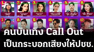 ชัยวุฒิ โพสต์ คลิป ตอบปม เตือน ดารา CALL OUT | 22-07-64 | ไทยรัฐนิวส์โชว์