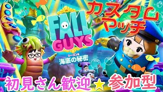 みんなでカスタム！！わちゃわちゃ♪フォールガイズ(=^・^=) #45【FALL GUYS】