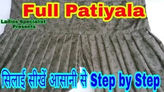 Patiyala Stitching 💖💖// फुल पटियाला सिलाई // सिर्फ 3 मीटर में कैसे सिलाई करें //