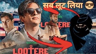Hotstar Special Lootere Web series Review | Hansal Mehta  | Jai Mehta | Shubham Giri