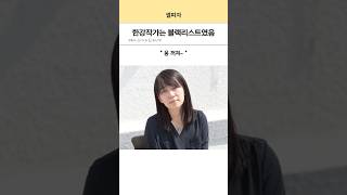 노벨상 한강작가는 블랙리스트였음