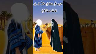 Hazrat Bibi Fatima ke har ka Vakya#islamicvideo #religion #youtubeshorts