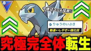 【今季強化】勘違い注意！実はセゴールは●●でガチ勢大注目です！【ポケモンGO】【GOバトルリーグ】【スーパーリーグ】