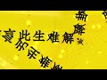 【双笙】行香子（重制版）