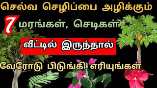 செல்வத்தை அழிக்கும் இந்த \