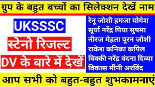 Uksssc result सभी को शुभकामनाएं | uksssc steno result | DV के बारे में | वेटिंग लिस्ट | ग्रुप ज्वाइन