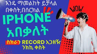 በiphone ስክሪን ሪከርድ ጊዜ እንዴት Arrow,square,cricle ማመልከት እንደሚቻል iphone 6,7,8