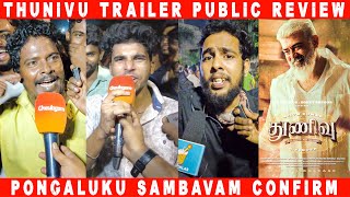 Thunivu Trailer Public Review | Rohini Theatre | Trailer Celebration | Ajith Kumar | #thunivu #viral