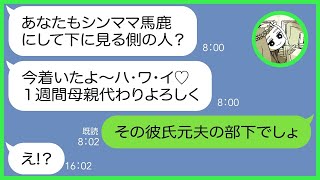 【LINE】病気の娘の看病を私に押し付け彼氏と海外旅行に行くシングルのママ友「1週間だけ看病しといてw」→現地で浮かれるDQN女にある衝撃の事実を伝えた結果ww【スカッとする話】【総集編】