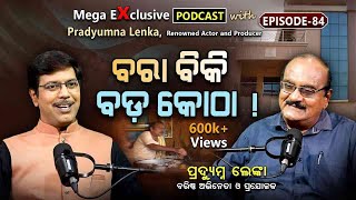 ଅନୁଭବଙ୍କ ବାପା ଚାହୁଁନଥିଲେ ଏ ବାହାଘର!|EP- 84 | Podcast With Renowned Actor & Producer Pradyumna Lenka
