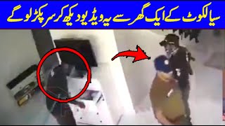 Sialkot latest video surprise whole Pakistan ! New cctv and law and order situation ! Viral Pak