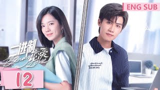 ENG SUB [Binary Love] EP12 | Starring:Sabrina Zhuang, Ren You Lun | Tencent Video-ROMANCE