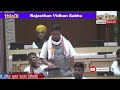 bap chourasi mla anil kumar katara speech in rajasthan vidhansabha चौरसी विधायक अनिल कटारा