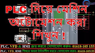 PLC Input Output Wiring | PLC Hardware Connection | PLC and Machine Wiring | TECH LAB BANGLADESH