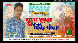 Suna Raja pk Gaja Khesari Lal Bol Bam DJ SURAJBABU  DJ Rasgulla Music song DJ Sachin Babu competitio