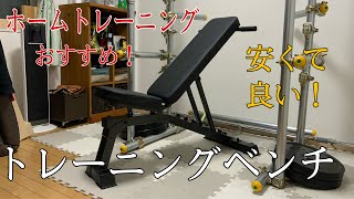 BARWING 3WAYトレーニングベンチ BW-DC04を買ったので、安くて、失敗したくない人におすすめ！