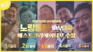 [AD-Z 광고계동향 5/6월호] 노랑통닭 ‘국민의 입맛을 바삭! 끌어올릴 2022 노랑통닭 바삭대표 편' 베스트크리에이티브 선정작 인터뷰