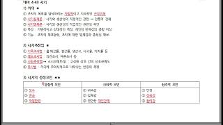 인사행정 4-40 [사기]