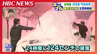 “はかない雪像”重機でイッキに解体「これもひとつの見どころかな」雪に埋もれた車の画像が大バズリ…北海道でしか見られない“映える”雪景色