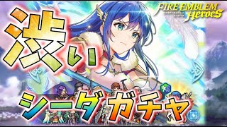 【ガチャ】伝承シーダガチャ天井+α【FEH】#152