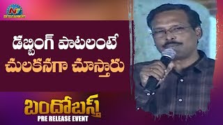 Lyricist Vanamali Speech At Bandobast Pre Release Event | Suriya | Mohan Lal | NTV Ent